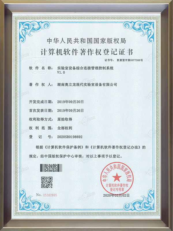實(shí)驗(yàn)室設(shè)備綜合連接管理控制系統(tǒng)