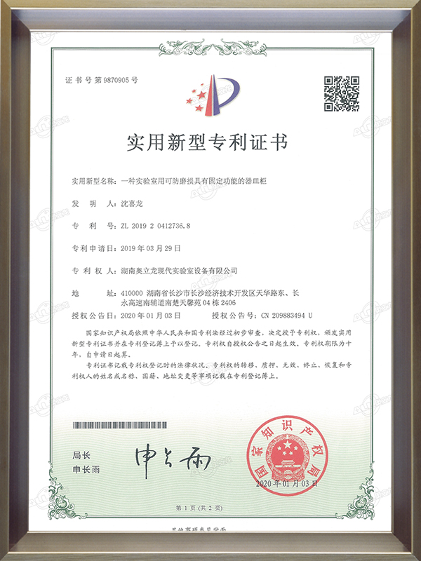 一種實(shí)驗(yàn)室用可防磨損具有固定功能的器皿柜