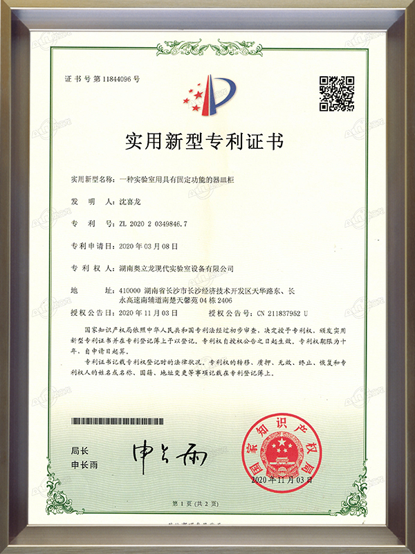 一種實(shí)驗(yàn)室用具有固有功能的器皿柜