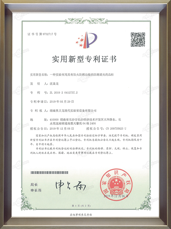 一種實(shí)驗(yàn)室用具有防火防燃功能的防潮避光藥品柜